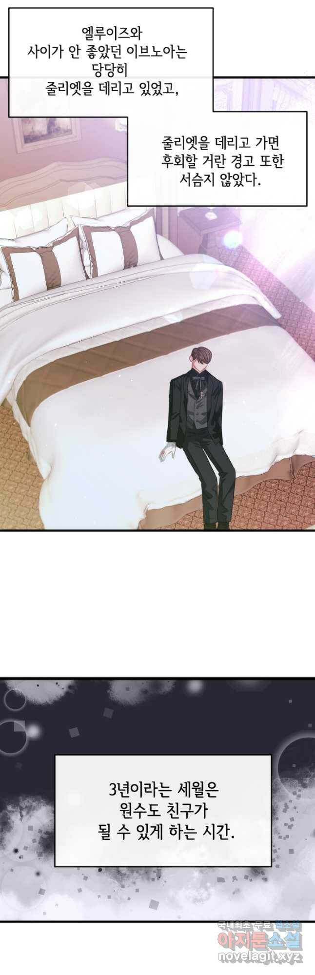 120일의 계약결혼 65화 8