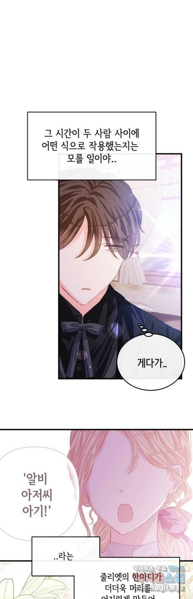 120일의 계약결혼 65화 9
