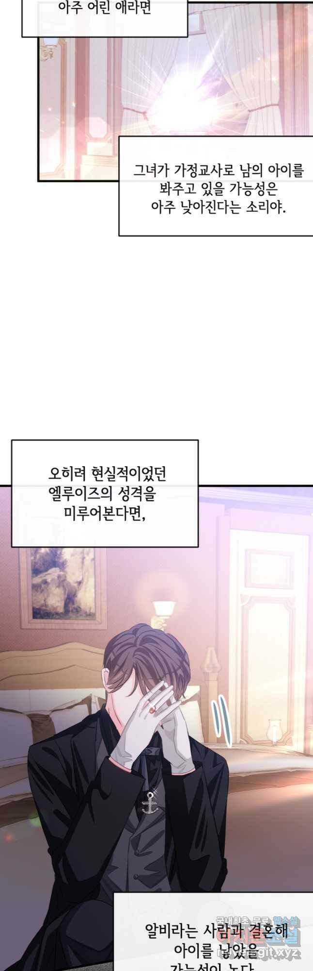 120일의 계약결혼 65화 11