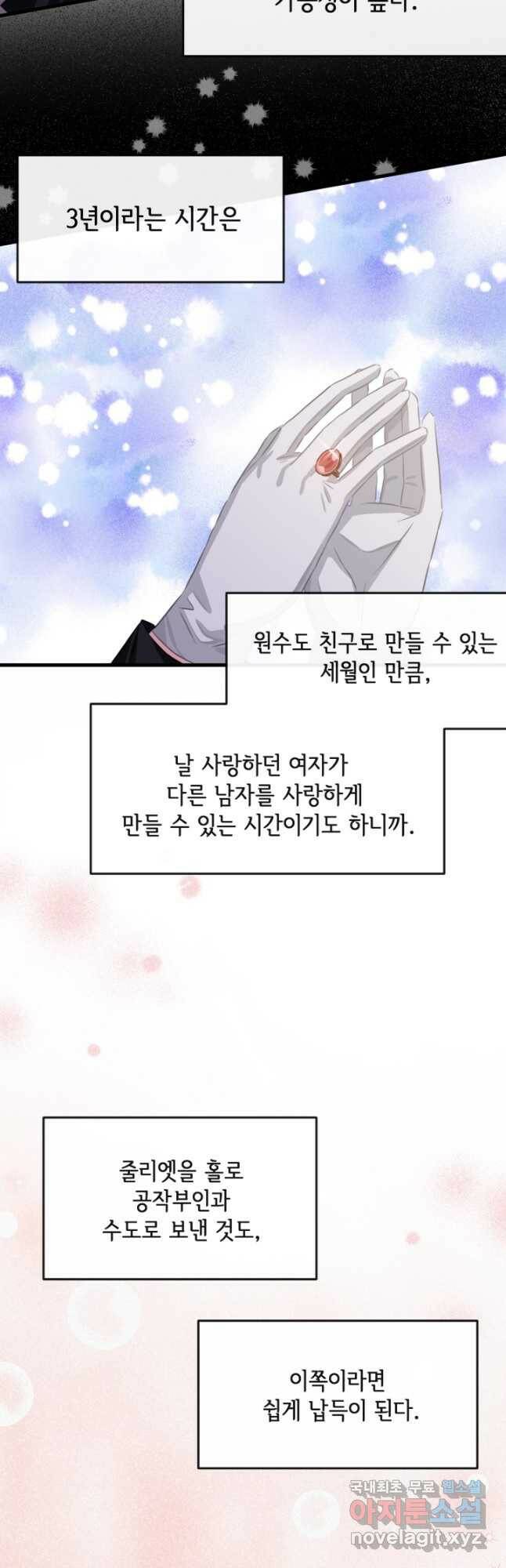 120일의 계약결혼 65화 12
