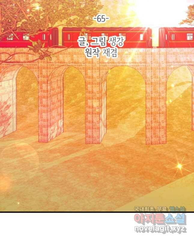 120일의 계약결혼 65화 15