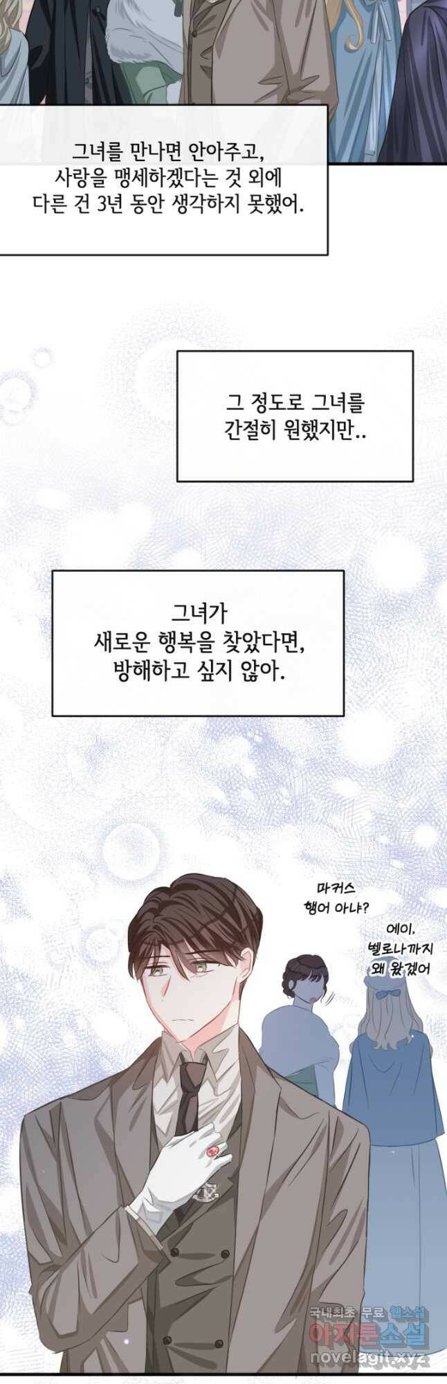 120일의 계약결혼 65화 18