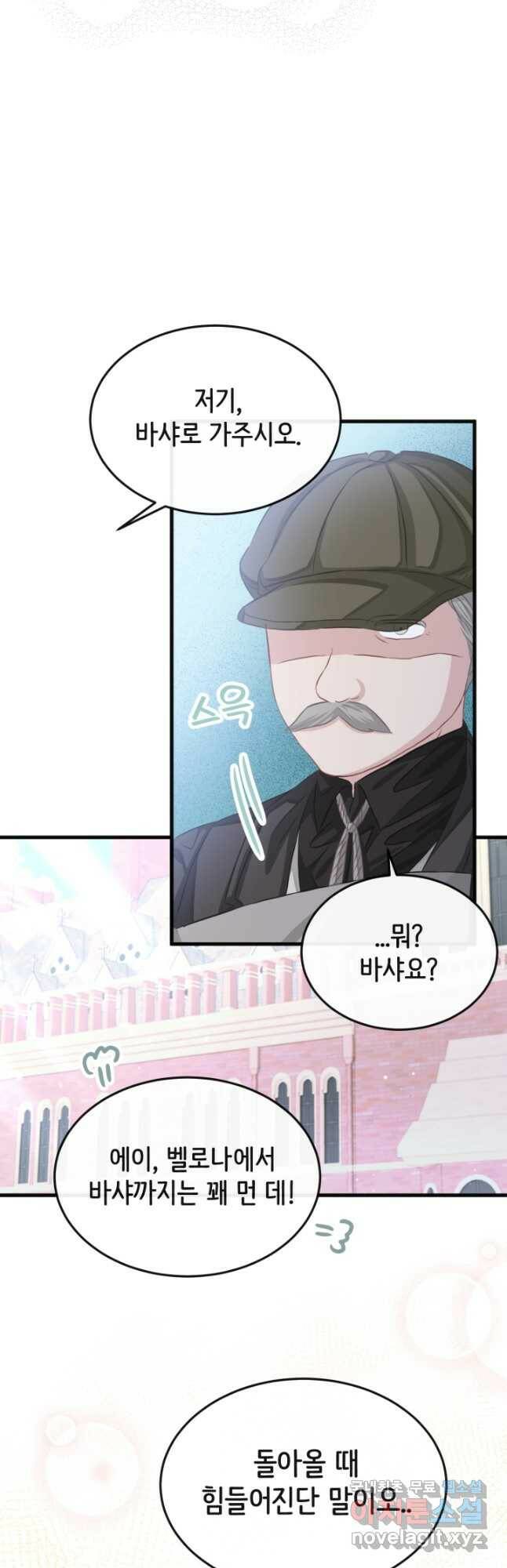 120일의 계약결혼 65화 19