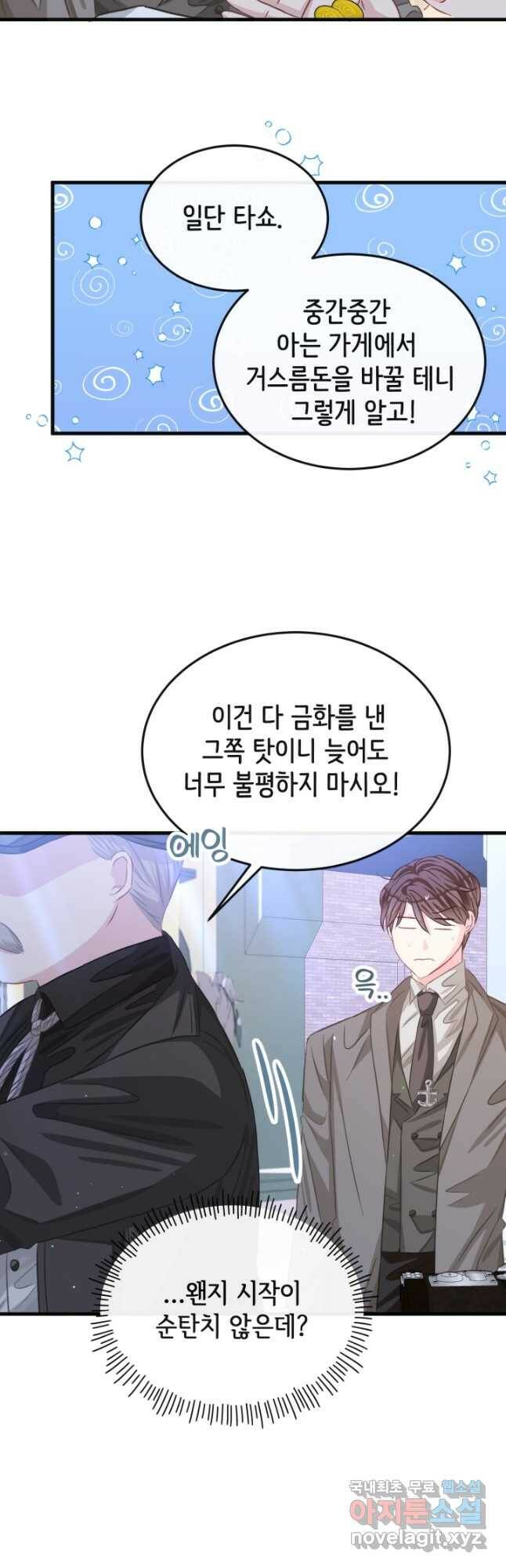 120일의 계약결혼 65화 22