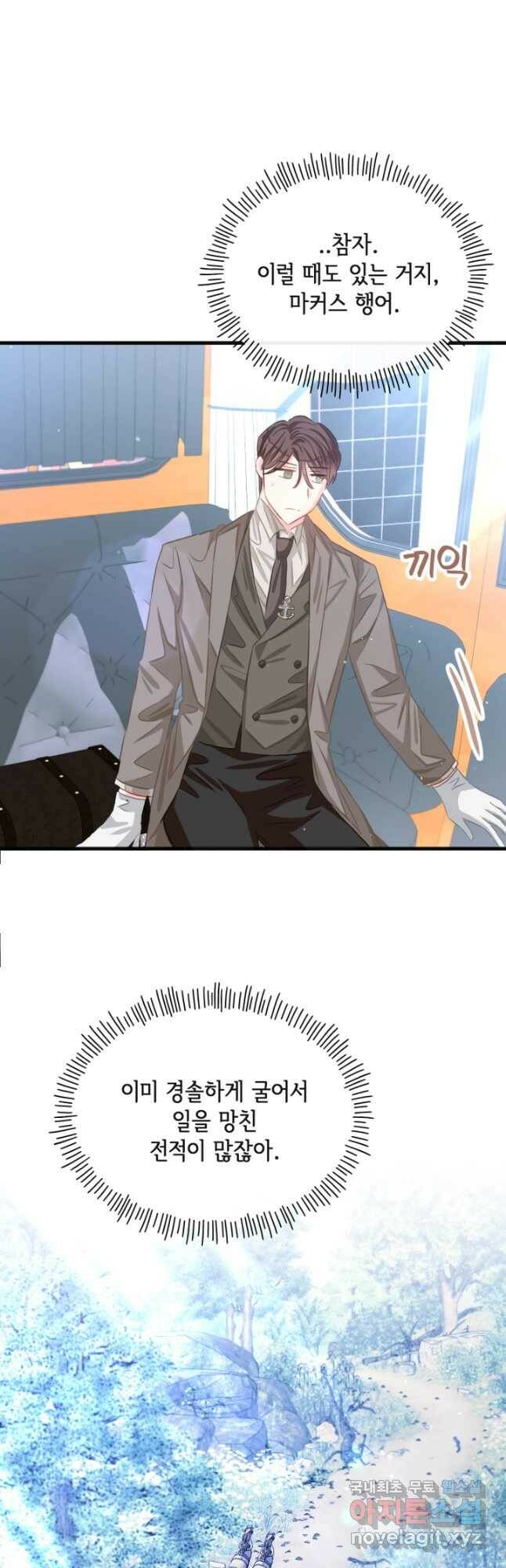120일의 계약결혼 65화 23