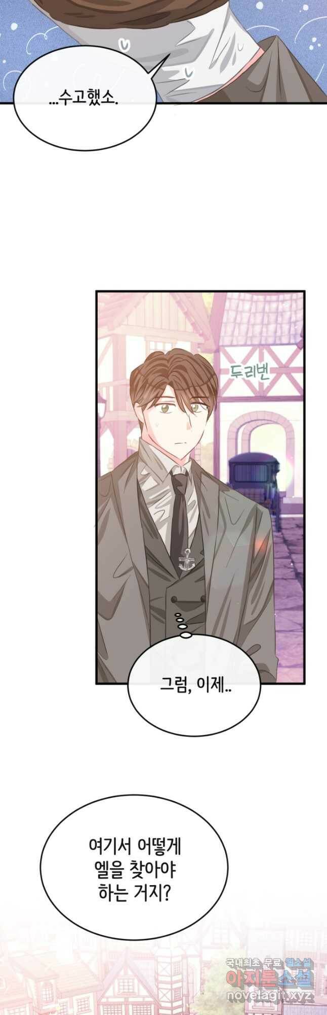 120일의 계약결혼 65화 26