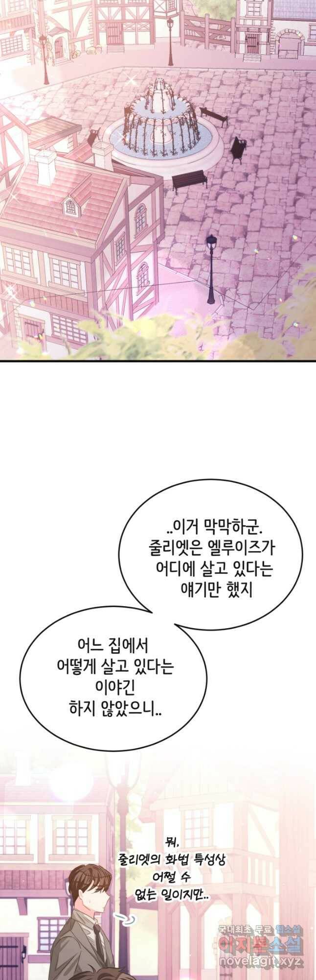 120일의 계약결혼 65화 27