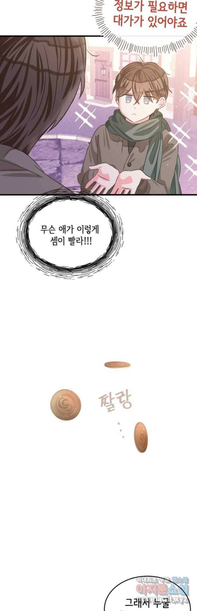 120일의 계약결혼 65화 31