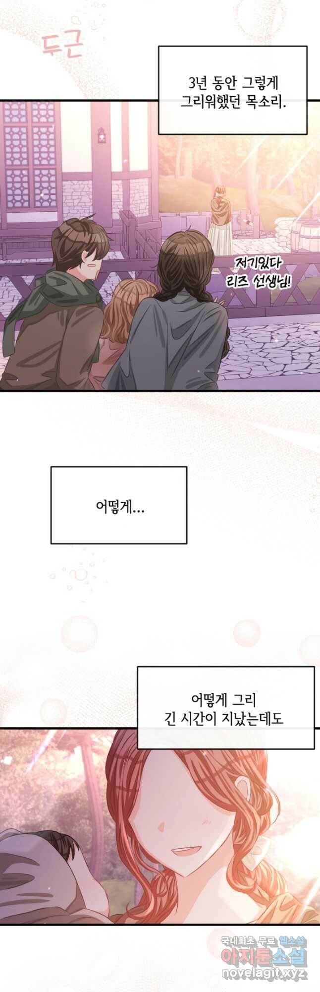 120일의 계약결혼 65화 39