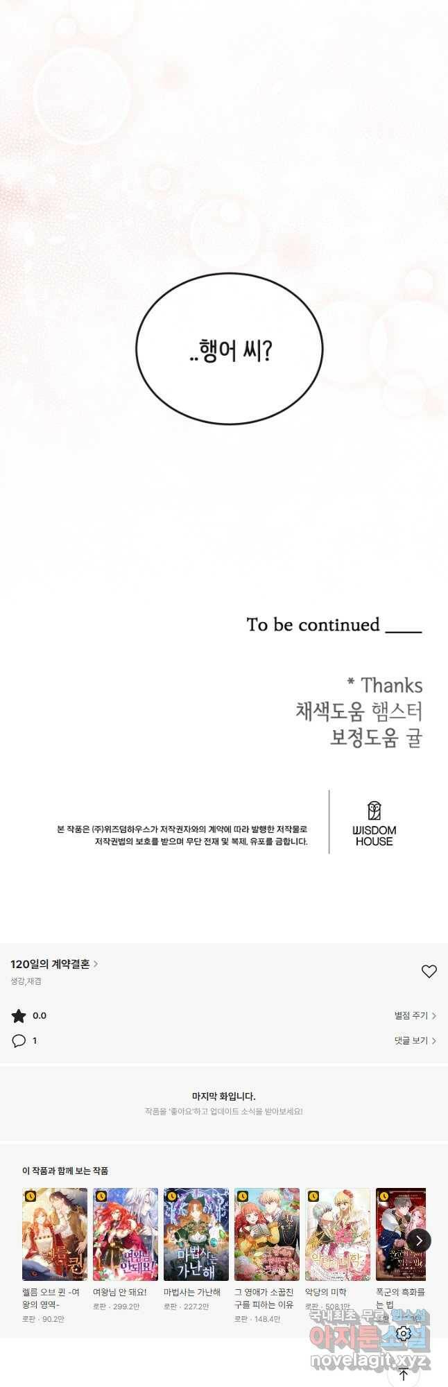 120일의 계약결혼 65화 42