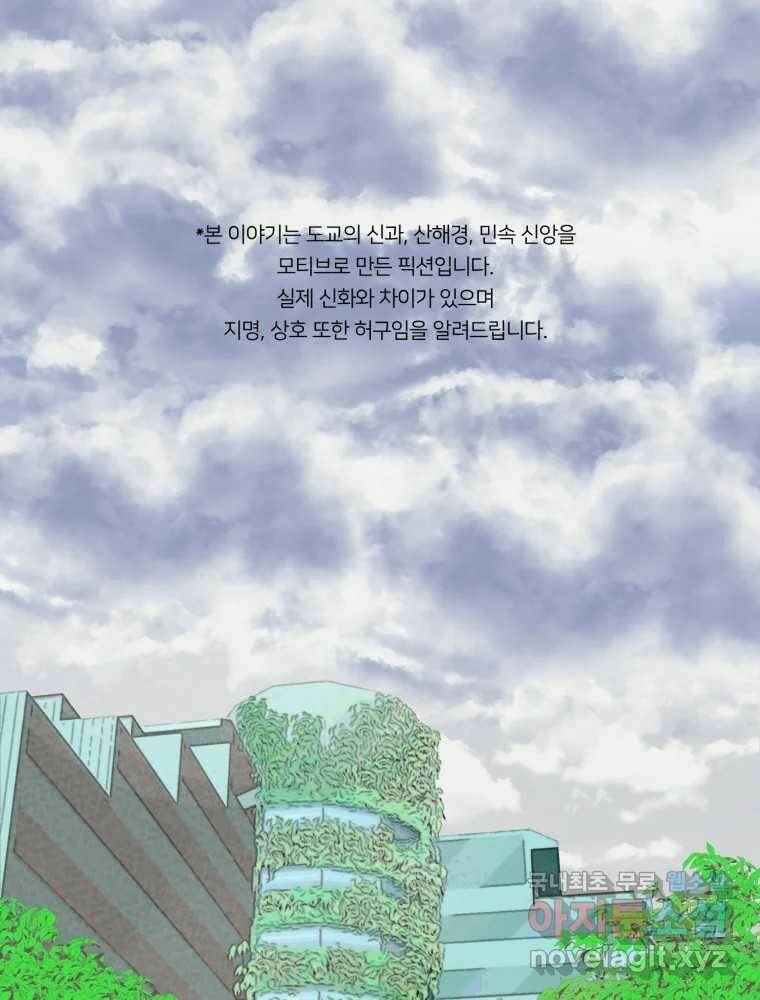 수린당 -비늘 고치는 집- 85화 1