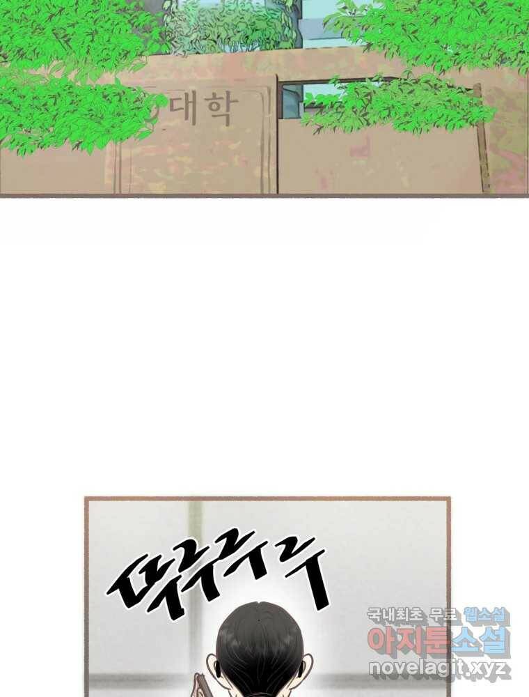 수린당 -비늘 고치는 집- 85화 2