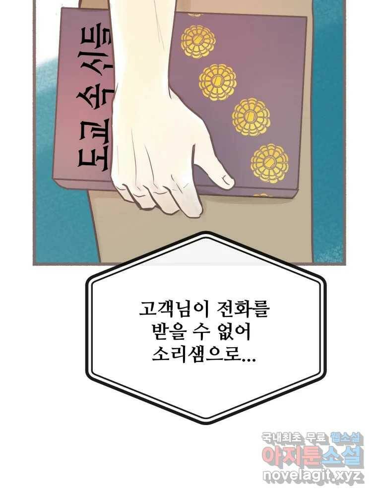 수린당 -비늘 고치는 집- 85화 4