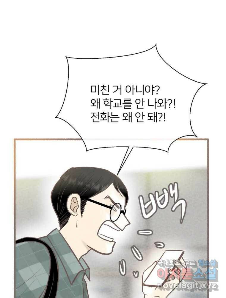 수린당 -비늘 고치는 집- 85화 5