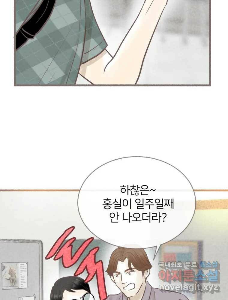 수린당 -비늘 고치는 집- 85화 6