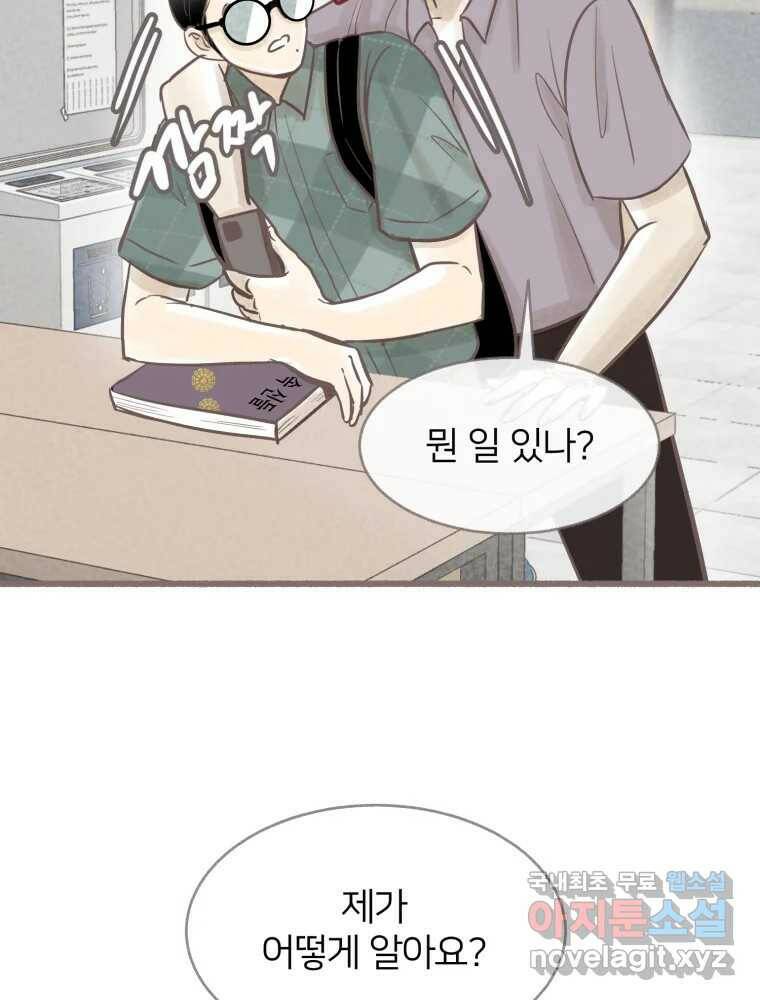 수린당 -비늘 고치는 집- 85화 7