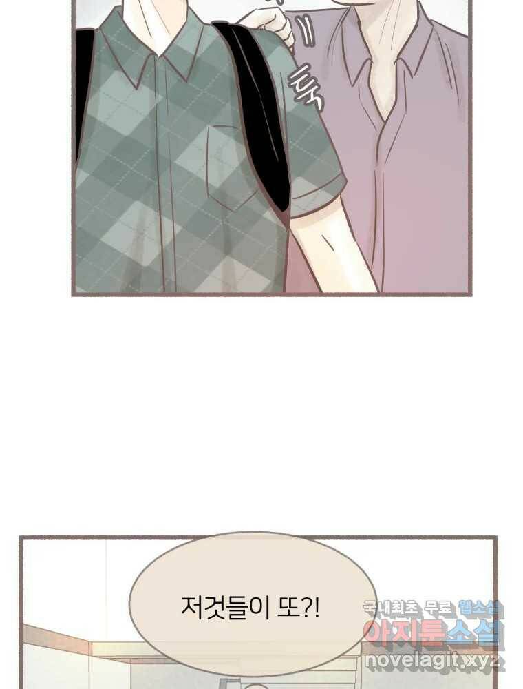 수린당 -비늘 고치는 집- 85화 9
