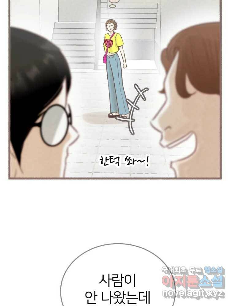 수린당 -비늘 고치는 집- 85화 10