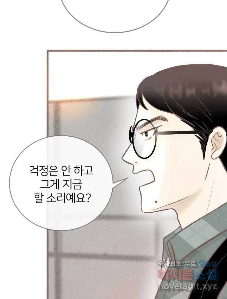 수린당 -비늘 고치는 집- 85화 11