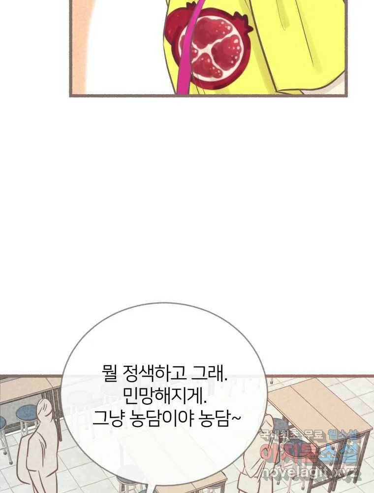 수린당 -비늘 고치는 집- 85화 13