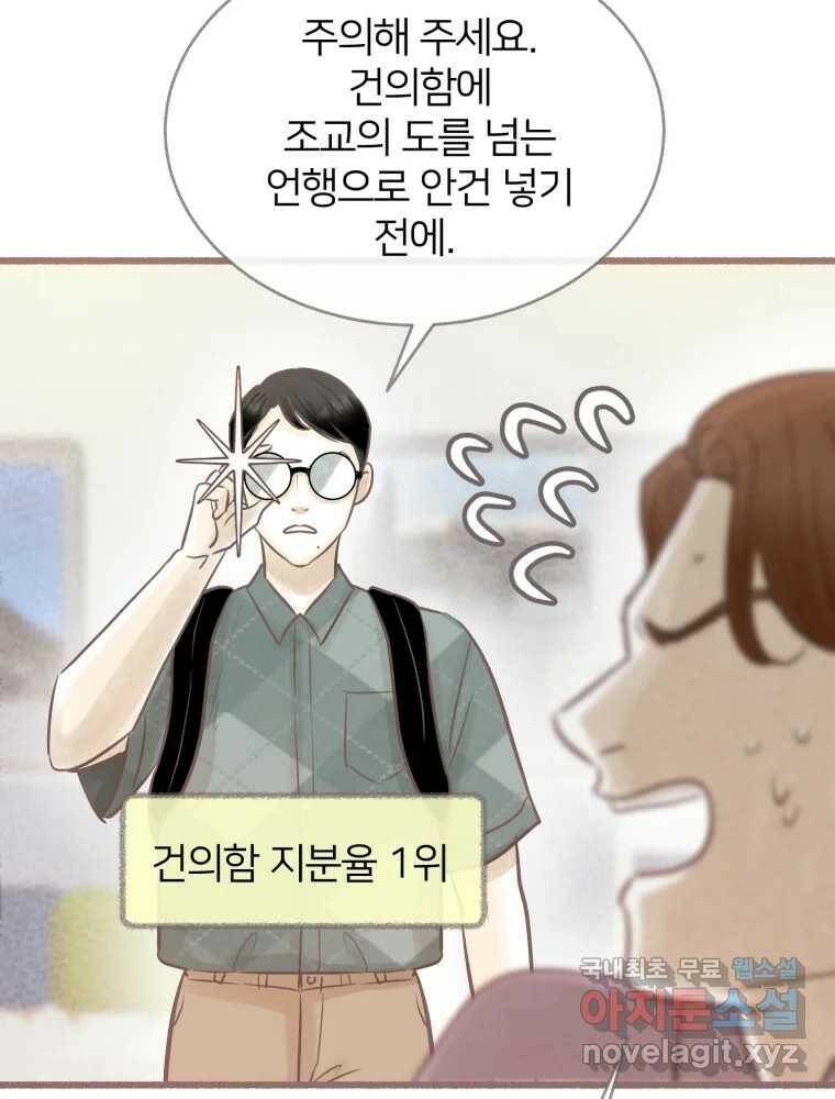 수린당 -비늘 고치는 집- 85화 15