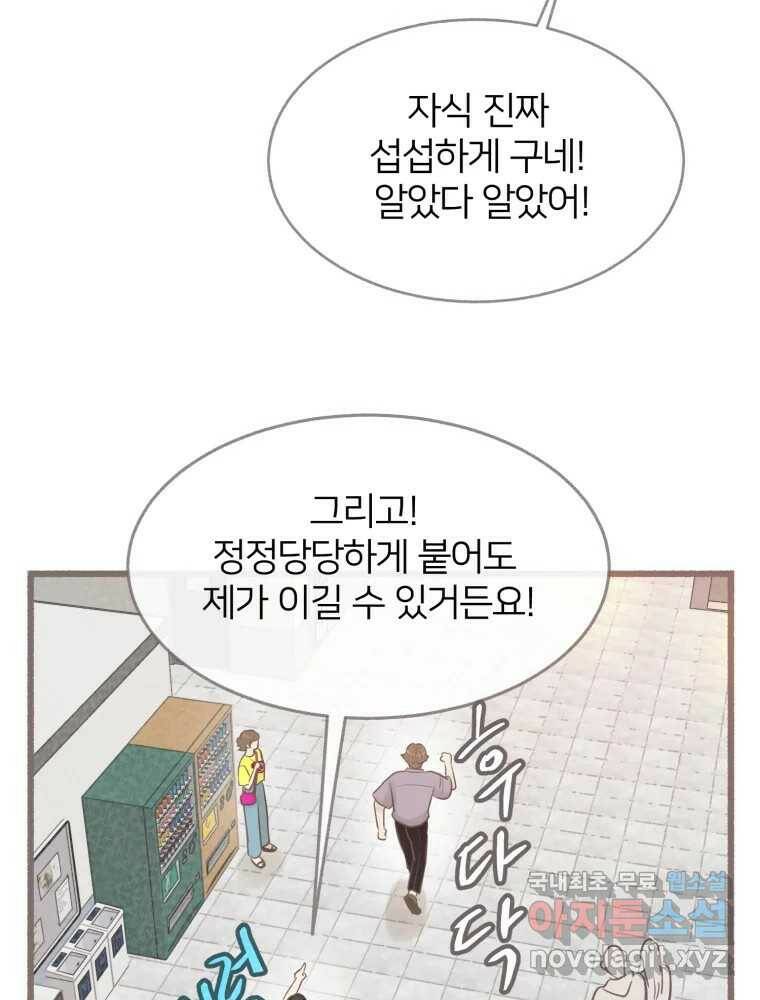 수린당 -비늘 고치는 집- 85화 16