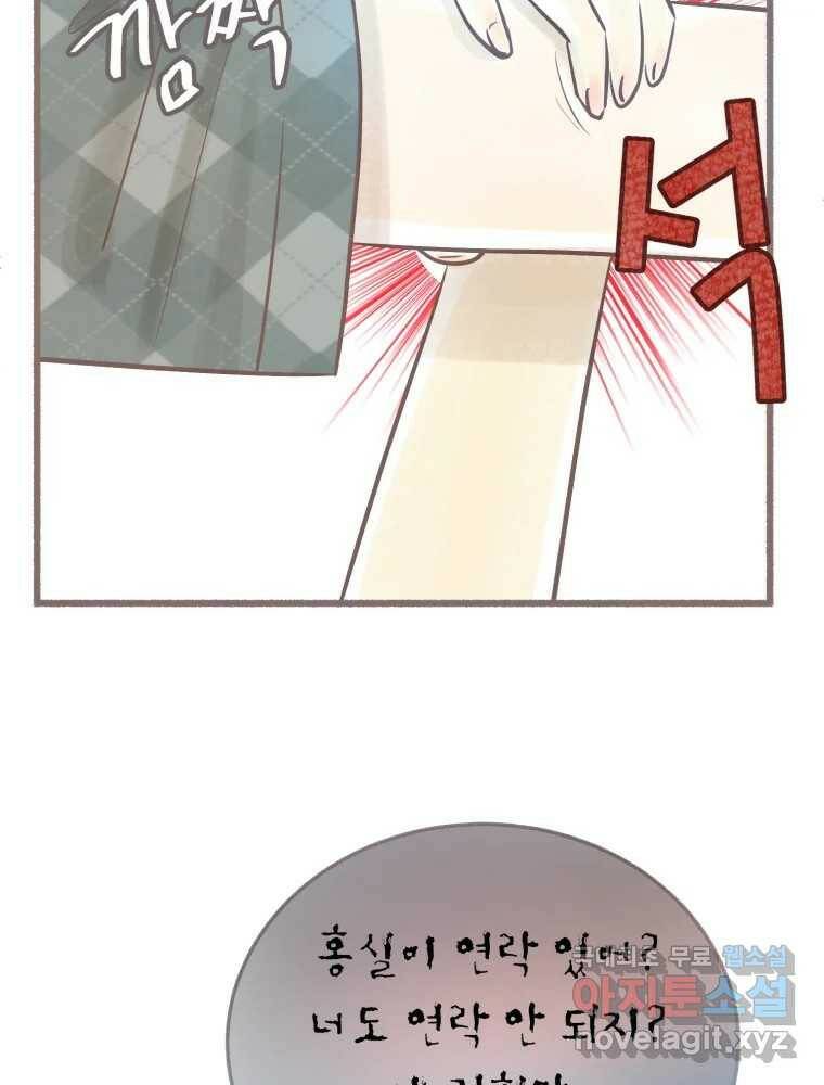수린당 -비늘 고치는 집- 85화 18