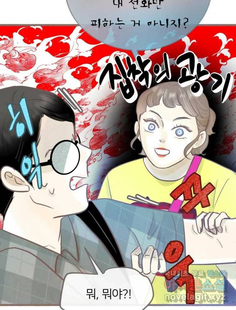 수린당 -비늘 고치는 집- 85화 19