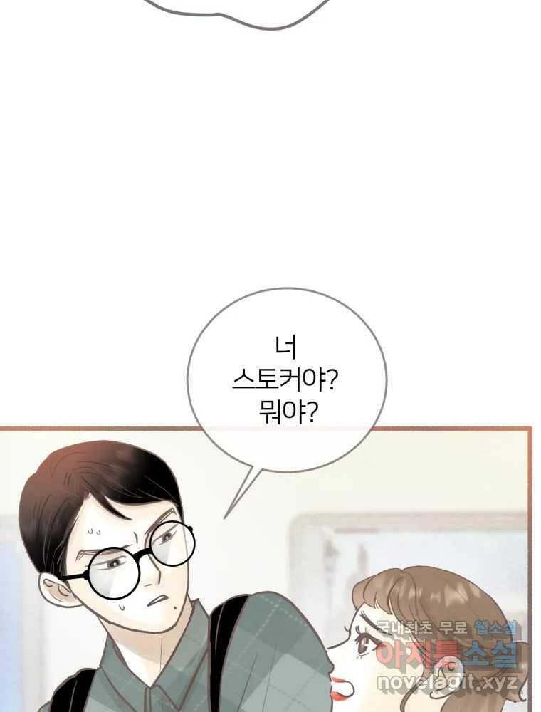 수린당 -비늘 고치는 집- 85화 20