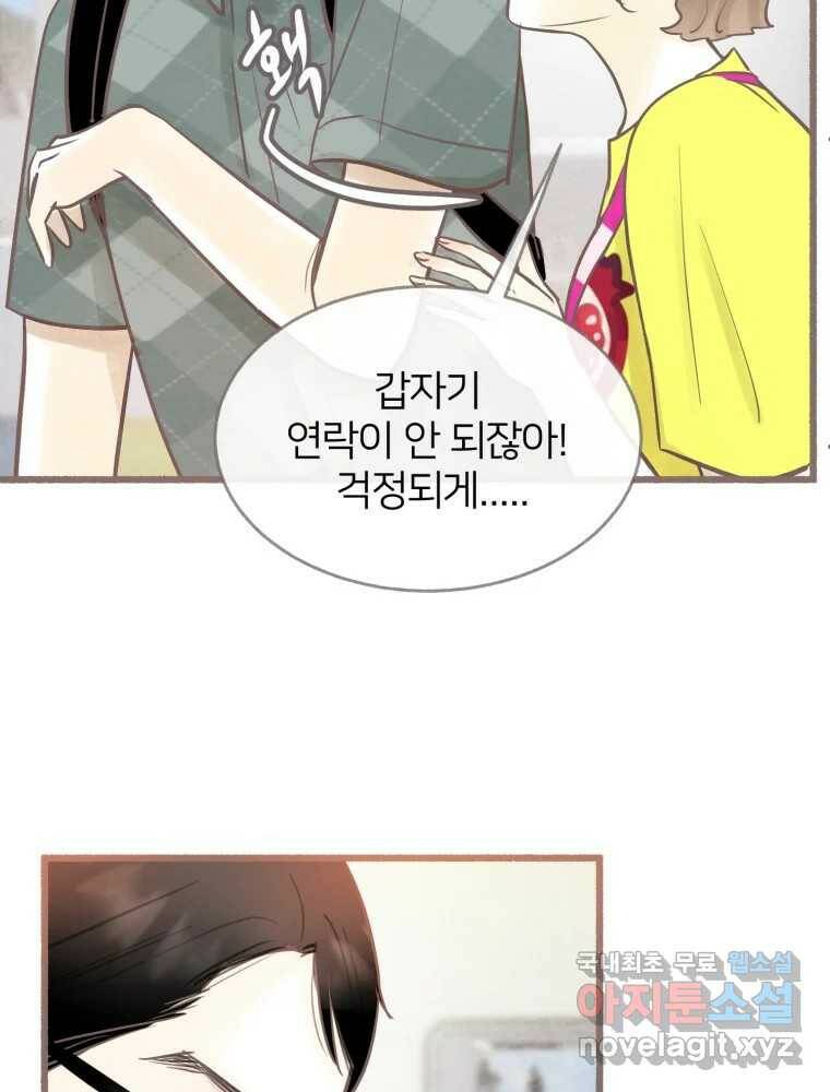 수린당 -비늘 고치는 집- 85화 21