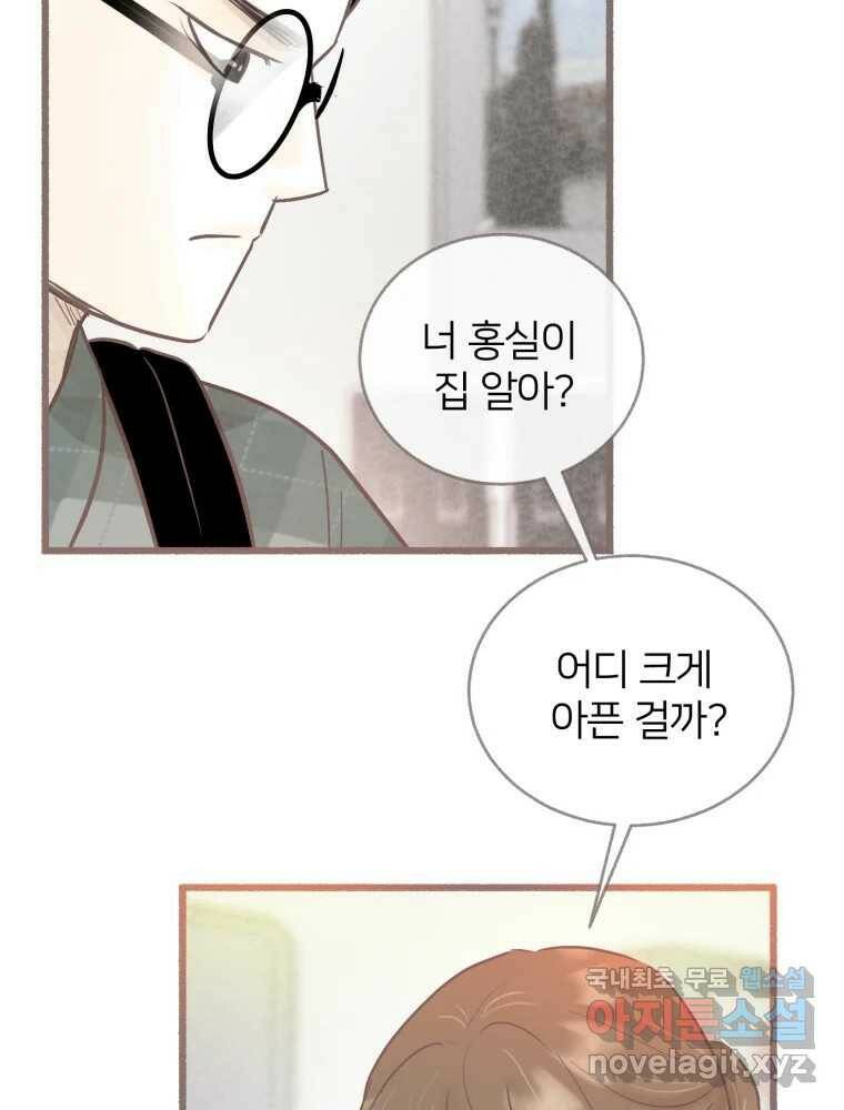 수린당 -비늘 고치는 집- 85화 22