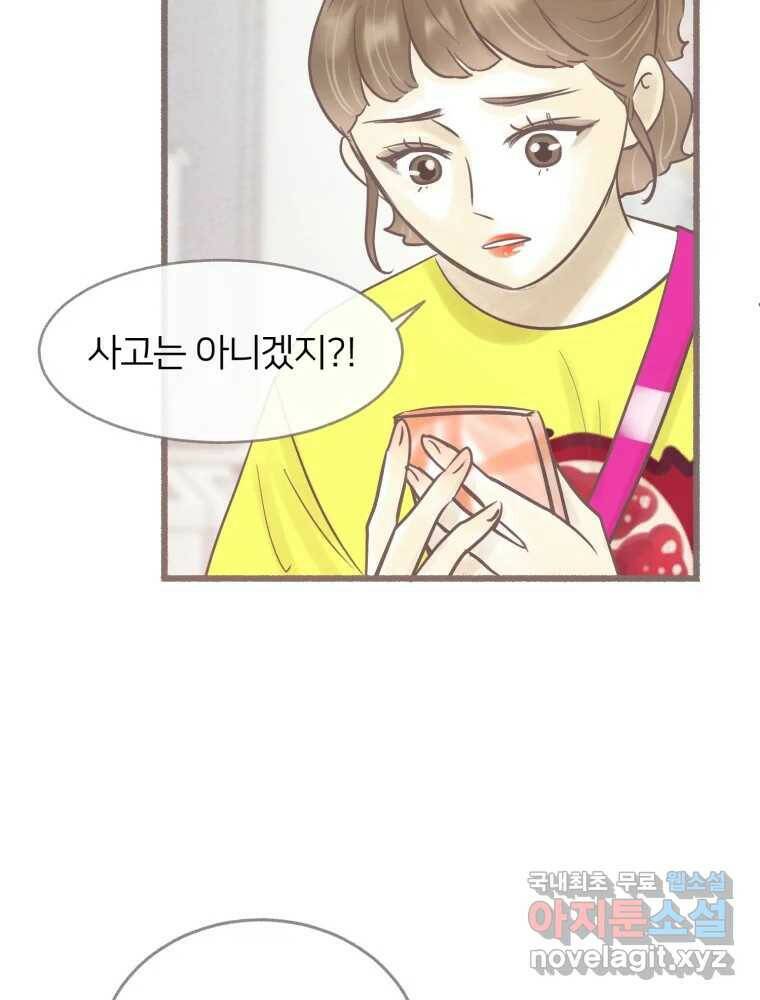 수린당 -비늘 고치는 집- 85화 23