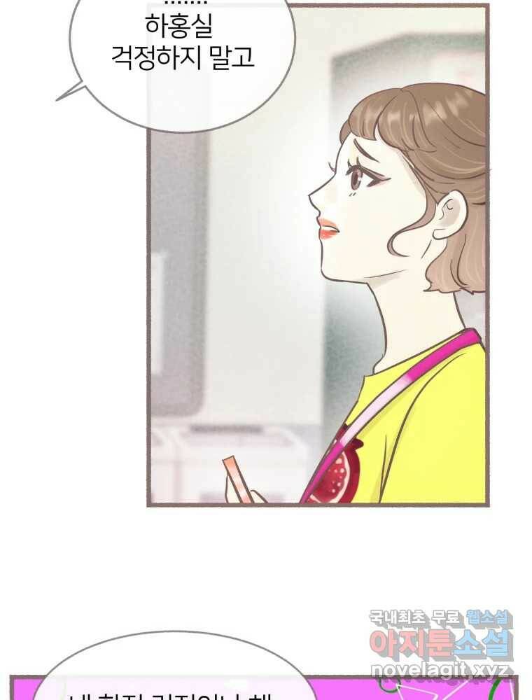 수린당 -비늘 고치는 집- 85화 24