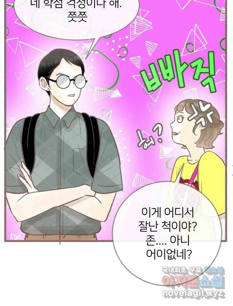 수린당 -비늘 고치는 집- 85화 25