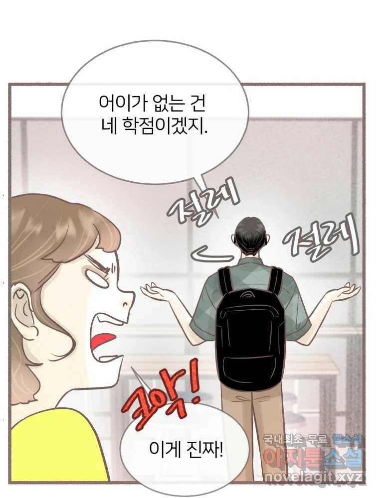 수린당 -비늘 고치는 집- 85화 26