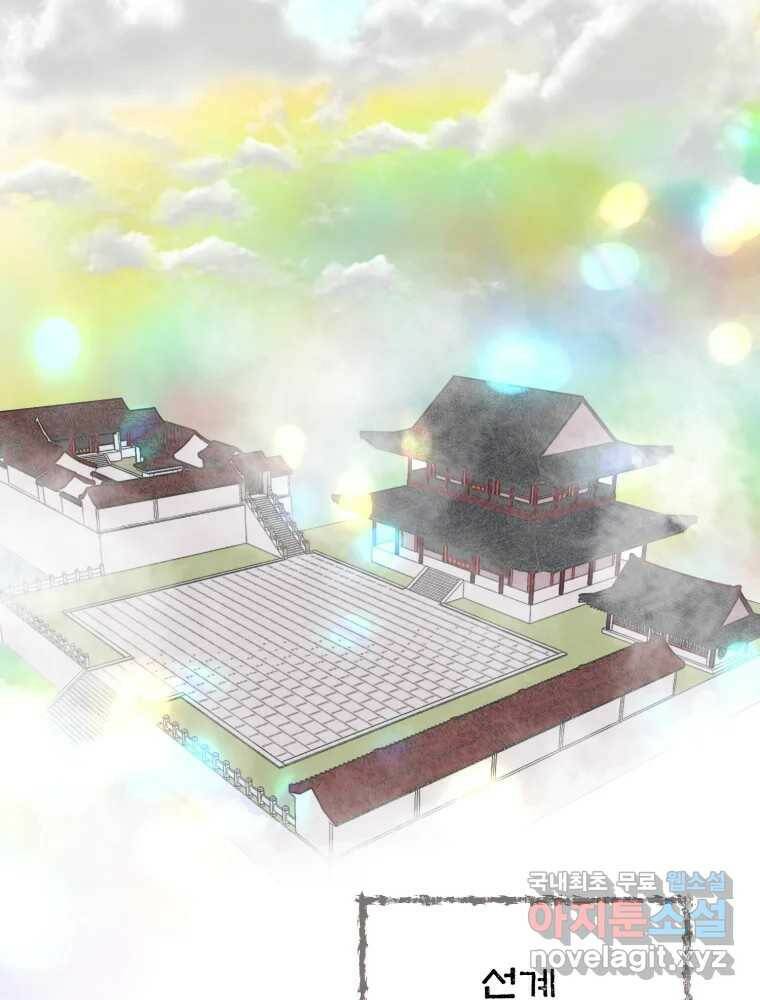 수린당 -비늘 고치는 집- 85화 30