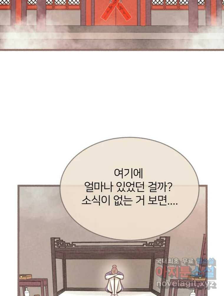 수린당 -비늘 고치는 집- 85화 32
