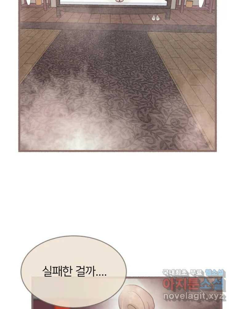 수린당 -비늘 고치는 집- 85화 33