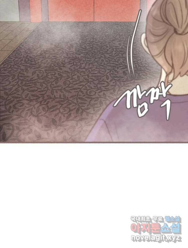 수린당 -비늘 고치는 집- 85화 36