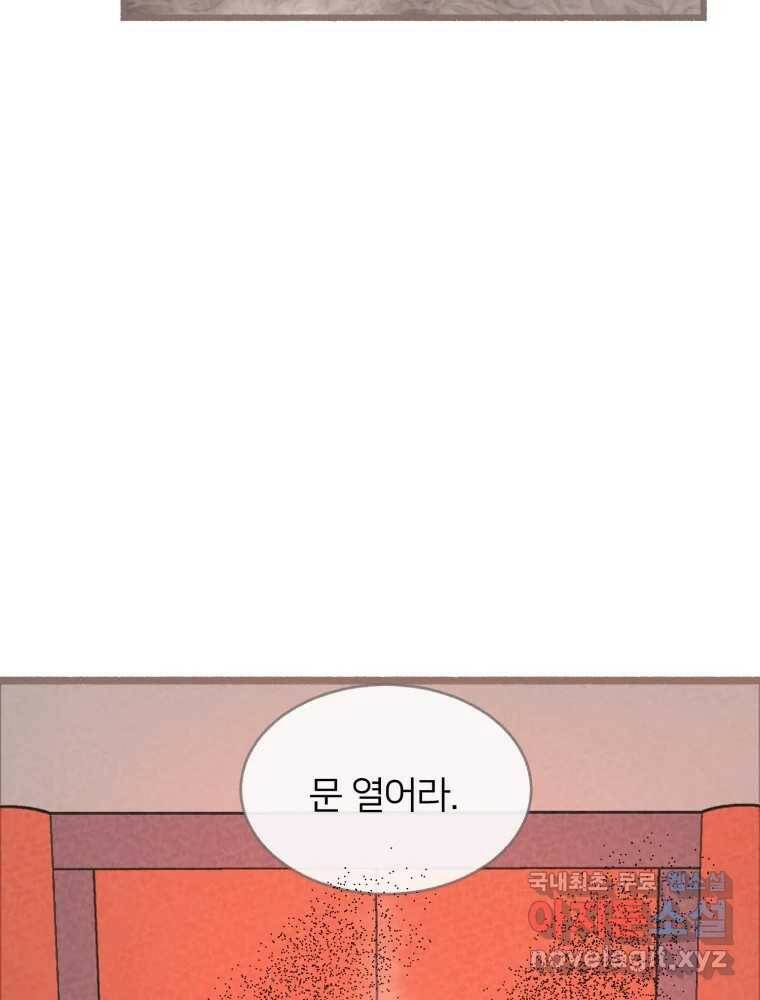수린당 -비늘 고치는 집- 85화 38