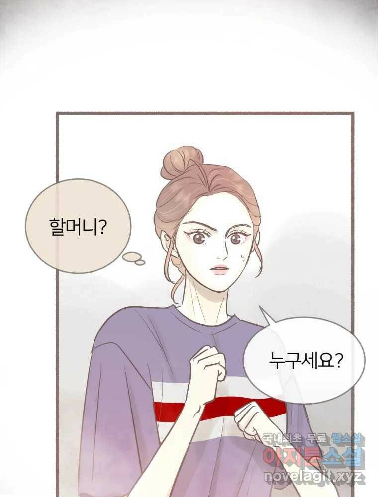 수린당 -비늘 고치는 집- 85화 43
