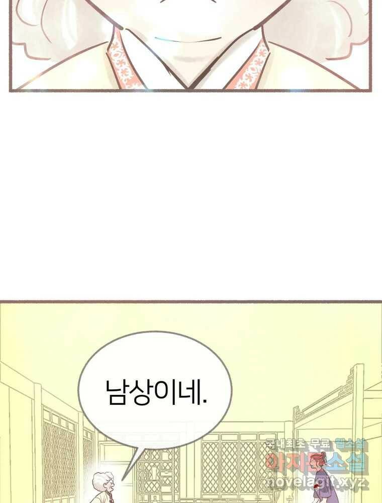 수린당 -비늘 고치는 집- 85화 45