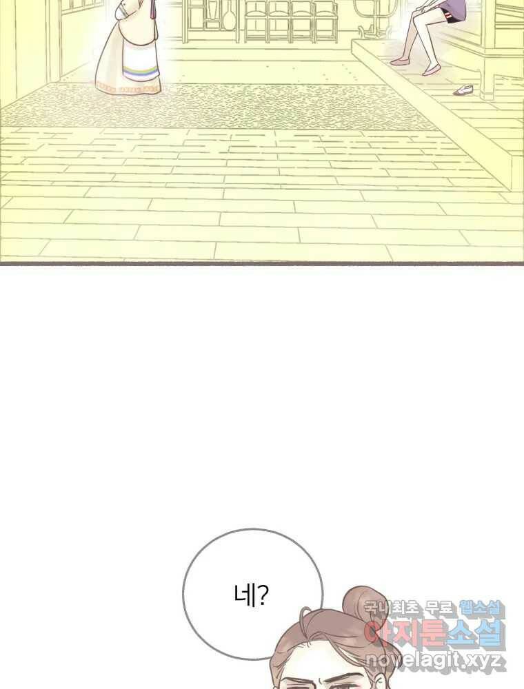 수린당 -비늘 고치는 집- 85화 46