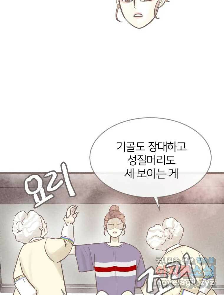 수린당 -비늘 고치는 집- 85화 47