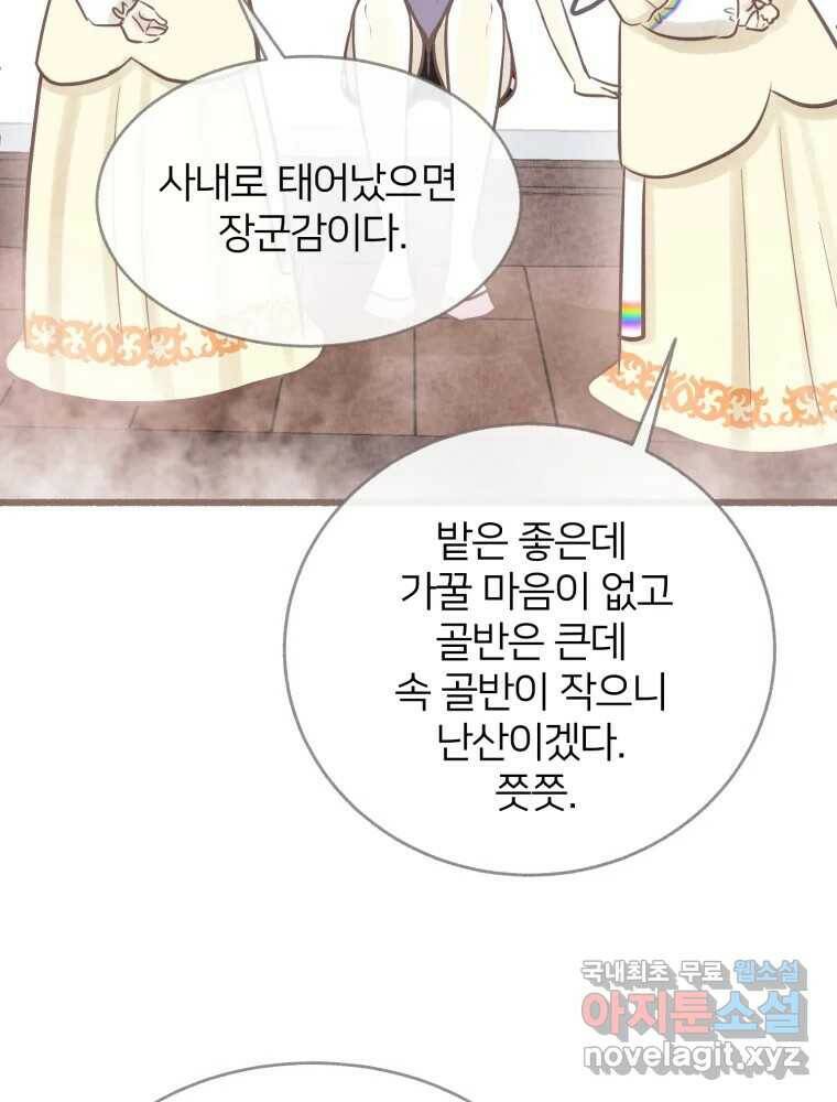 수린당 -비늘 고치는 집- 85화 48