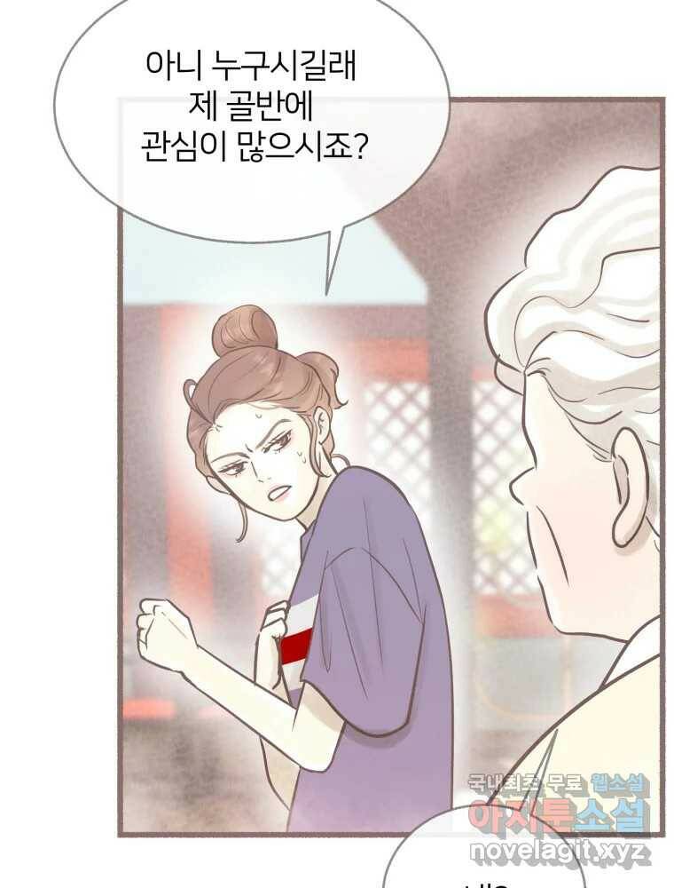 수린당 -비늘 고치는 집- 85화 49