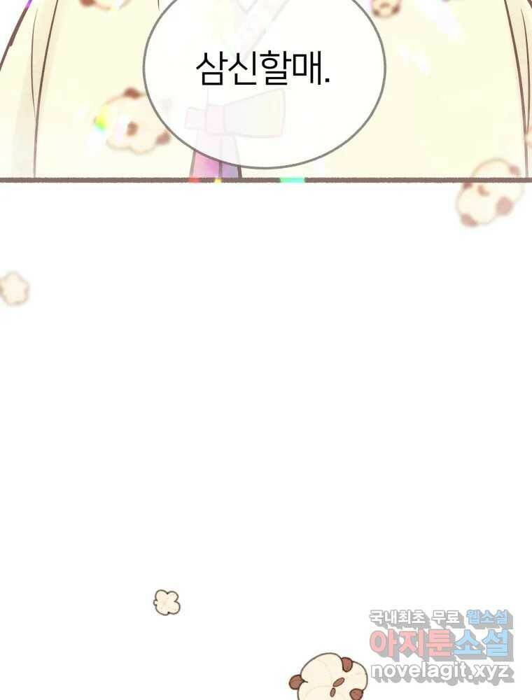수린당 -비늘 고치는 집- 85화 51