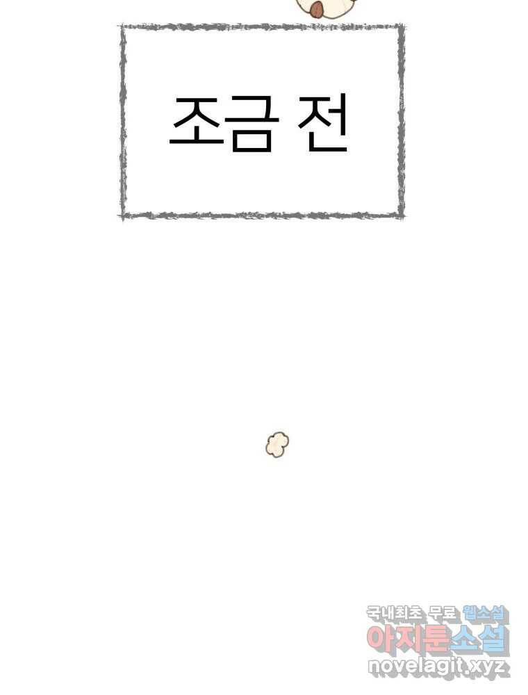수린당 -비늘 고치는 집- 85화 52