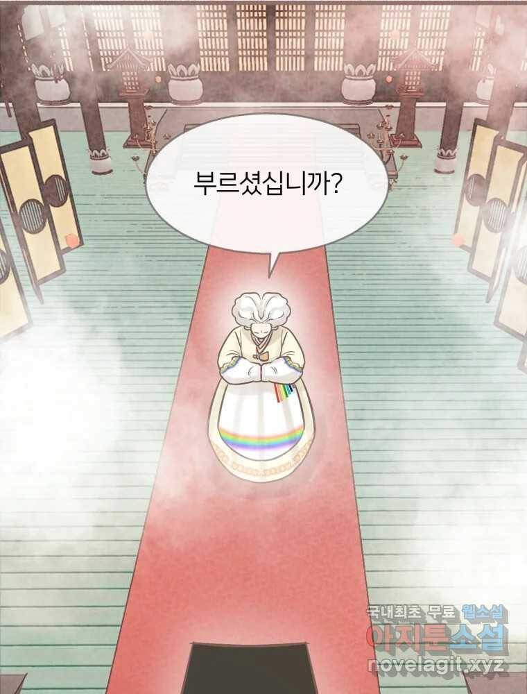 수린당 -비늘 고치는 집- 85화 53
