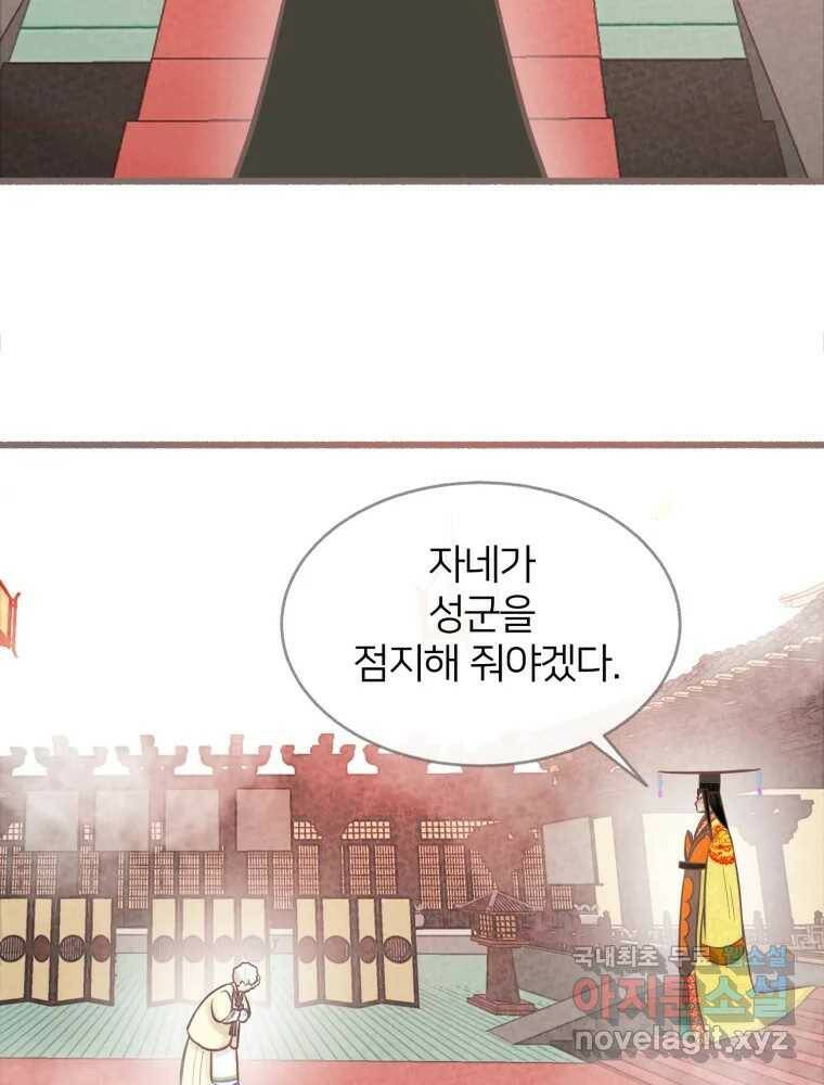 수린당 -비늘 고치는 집- 85화 54